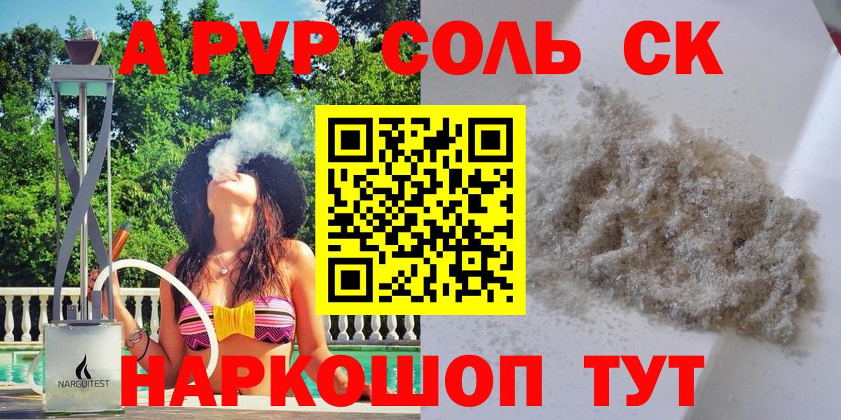 Alpha-PVP Соль  A PVP Crystall  Гудермес 