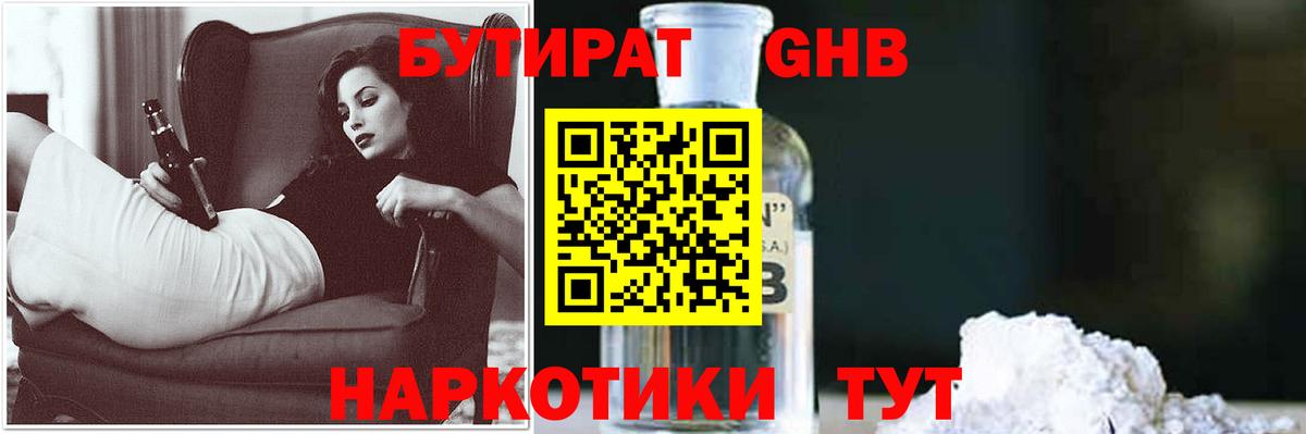 БУТИРАТ 1.4BDO  Гудермес 