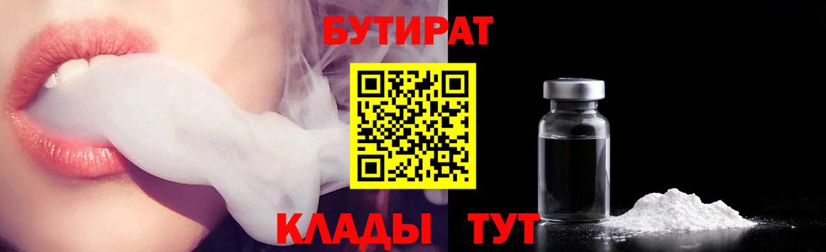 Бутират  БУТИРАТ BDO 33%  Вход с VPN  Гудермес 