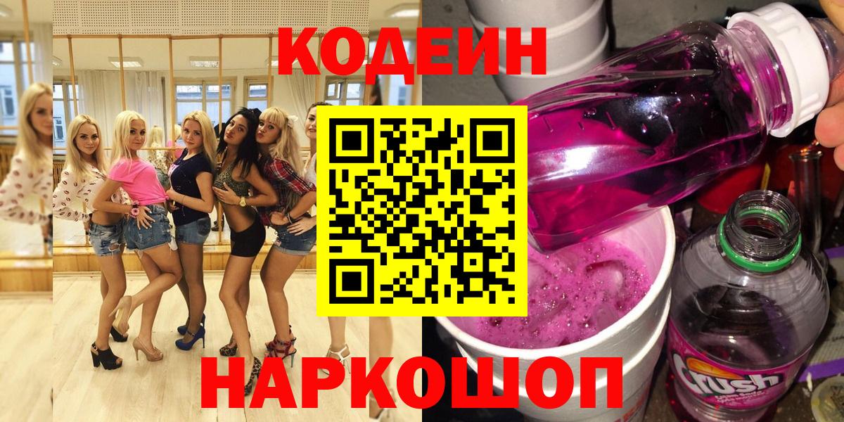 Гудермес  Кодеин Purple Drank  Вход с VPN 