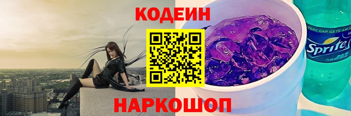 Кодеин напиток Lean (лин)  Кодеиновый сироп Lean Purple Drank  Гудермес 