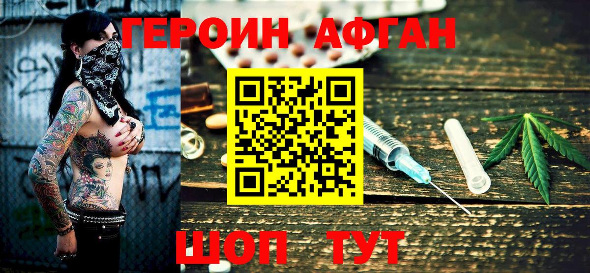 ГЕРОИН афганец Гудермес
