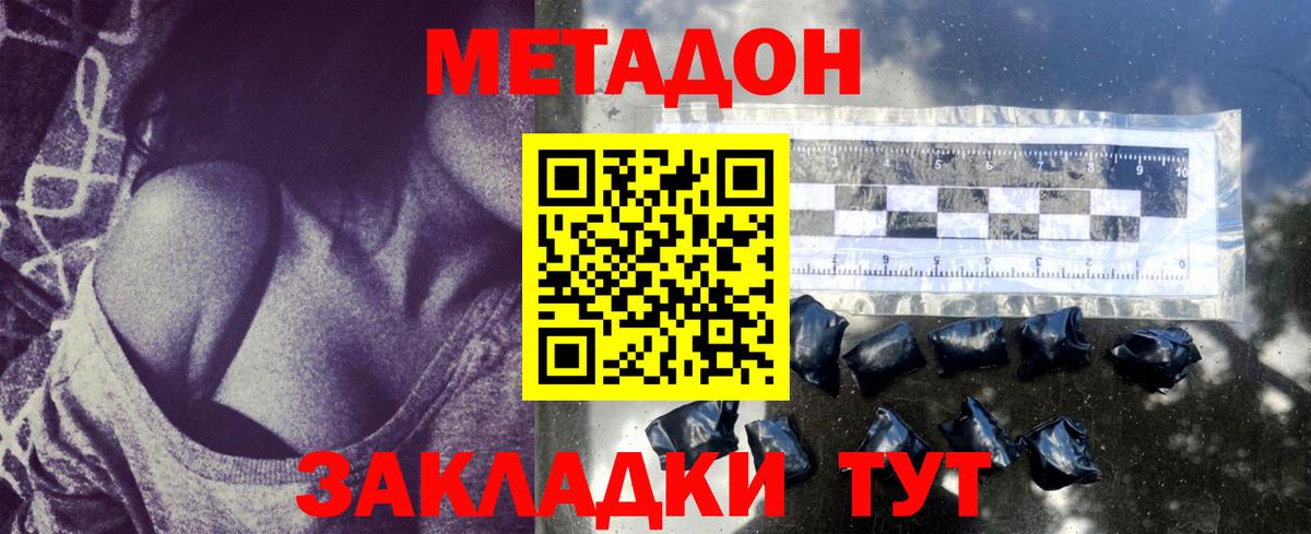 МЕТАДОН methadone  Гудермес  Метадон кристалл 