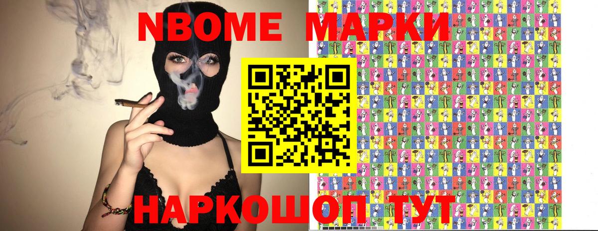 Марки N-bome 1500мкг Гудермес